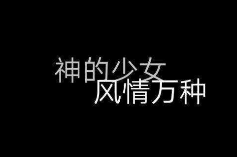 吃鸡游戏骚名字大全幽默的 今夜酷寒不宜裸奔