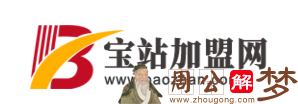 做梦梦到自己做了一个网站www.baozhan.com