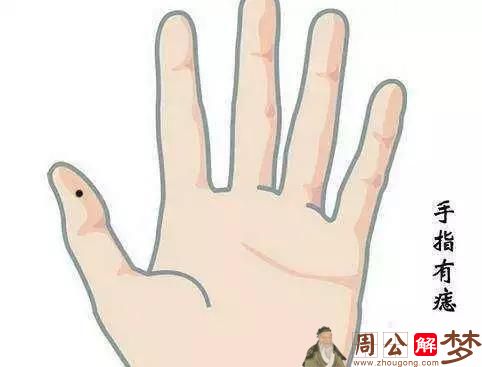 手上痣的位置与命运 掌中痣手背痣都代表了什么