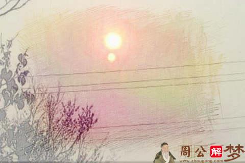 梦见两个夕阳