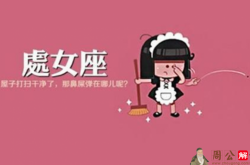 处女座本周运势(7月7日-13日)