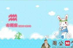 水瓶座2019年8月10日运势怎么样 水瓶座今日运势